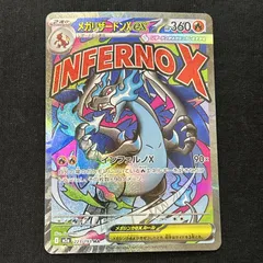 [浜館56-1588] ポケモンカード ポケカ メガリザードンXex M2a 223/193 MA [中古品]