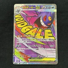 [浜館56-1589] ポケモンカード ポケカ メガゲンガーex M2a 230/193 MA [中古品]