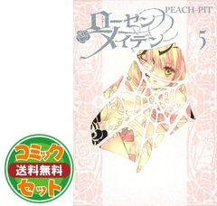 全巻初版】ローゼンメイデン 0 -ゼロ- 全4巻 全巻セット - メルカリ