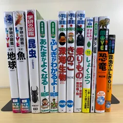 【児童書】図鑑セット12冊 学研LIVE 小学館NEO 講談社MOVE 恐竜 昆虫 地球 魚 深海生物 乗り物 植物 きのこ 知育 勉強 自由研究 入学祝 まとめ売り セット 送料無料 美品 学習