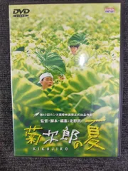 2026年最新】菊次郎の人気アイテム - メルカリ