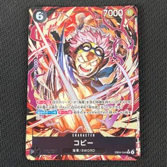 ワンピカード コビー SR★ スーパーレア パラレル EB04-044 EGGHEAD CRISIS