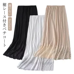 ロングペチコート 透けない 裾レース ペチコート インナー ペチスカート スカート 透け防止 静電気防止 レディース 重ね着 お洒落 シンプル ドレス ワンピース 下着 レイヤード 体型カバー キレイ#bon4034