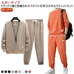 ジャージ 上下セット メンズ 長袖 セットアップ 無地 ワッフル編み スウェット ジョガーパンツ 裾ゴム スポーツウェア 部屋着 ルームウェア 春秋用 ゆったり ランニング ウォーキング 散歩 カジュ#bon4370
