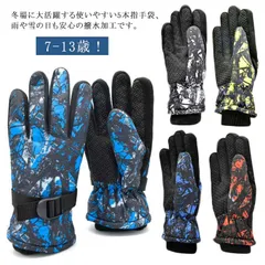 スキーグローブ キッズ グローブ 手袋 スノーボードグローブ 裏起毛 五本指 男の子 女の子 子供 ジュニア 防水 撥水加工 スキー スノーグローブ 防寒 防風 冬用 7-13歳 暖かい ウインターグ#chi4366