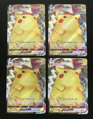 【キズ有】ポケモンカード ピカチュウ VMAX RRR S8b 046/184 VMAXクライマックス 4枚