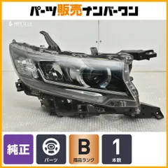 2026年最新】プラド 150 後期 ヘッドライトの人気アイテム - メルカリ