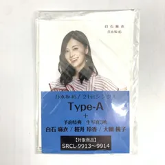 【中古】乃木坂46生写真セット[10]