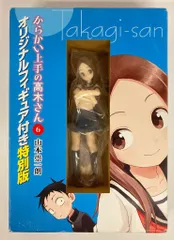 小学館 からかい上手の高木さん6巻特別版 オリジナルフィギュア