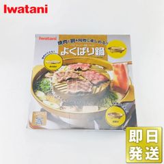 未使用品 イワタニ よくばり鍋