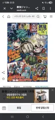 未開封 僕のヒーローアカデミア 最强ジャンプ 2026年1月号