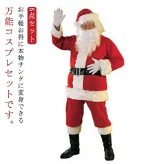 サンタクロース 衣装 メンズ サンタ コスプレ 秋 冬 大人 男性 サンタコス コスチューム クリスマス 本格的 大人 大きいサイズ サンタクロースコスチューム 5点セット ヒゲ 帽子 上着 ウエスト#zjjj3050