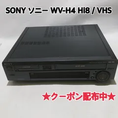 2026年最新】hi8 ビデオデッキ sony wv-の人気アイテム - メルカリ