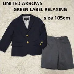 105cm グリーンレーベルリラクシング フォーマル 男の子 スーツ ブレザー ジャケット ハーフパンツ 入園式 結婚式 セレモニー セットアップ ユナイテッドアローズ おしゃれスーツ 上下セット