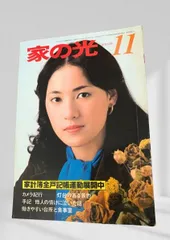 2026年最新】家の光 昭和の人気アイテム - メルカリ