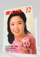 2026年最新】家の光 昭和の人気アイテム - メルカリ