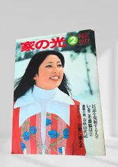 2026年最新】家の光 昭和の人気アイテム - メルカリ