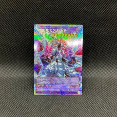 遊戯王　氷剣竜ミラジェイド　オーバーフレームプリズマティックシークレットレア