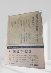 2026年最新】折口信夫全集の人気アイテム - メルカリ