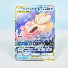 【大清水56-2-0228】ポケモンカード ヤドン＆コダックGX RR SM11