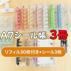 【即納】【3点セット】A7人気シール帳　リフィル30枚付き　ランダムシール 3枚　透明 クリアシール帳　子供プレゼント