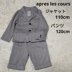 apres les cours 男の子 フォーマル 結婚式 入園式 スーツ チェック おしゃれスーツ キッズ 上下セット 110 120 アプレレクール