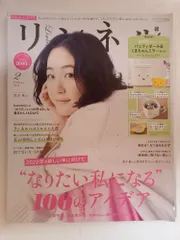 ※付録欠品 リンネル 2022年 2月号 表紙：黒木華