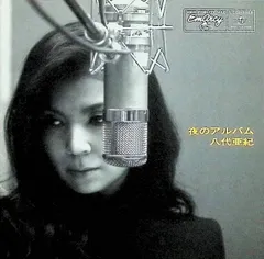 2026年最新】八代亜紀 夜のアルバムの人気アイテム - メルカリ