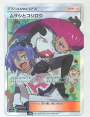 Pokemon SM10b 062/054 ムサシとコジロウ SR