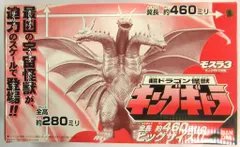 2026年最新】モスラ3 キングギドラ来襲 進化鋼鎧 モスラ1999の人気