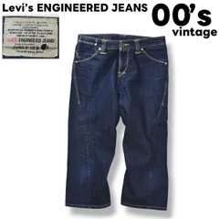 【濃紺】 00s ヴィンテージ リーバイス エンジニアード ジーンズ Levi's ENGINEERED JEANS 立体裁断 ねじれ 加工 クロップド 七分丈 テーパード デニム パンツ ジップアップ 32 インディゴ メンズ