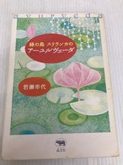 こころを鍛えるインド (講談社ニューハードカバー E 1-1) 講談社 伊藤