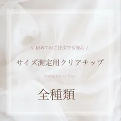 測定用クリアチップ全種類