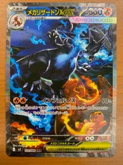 美品 メガリザードンXex SAR 110/080 ポケモンカードゲーム ポケカ ポケモン ID 6305