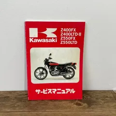 2026年最新】z750FX サービスマニュアルの人気アイテム - メルカリ