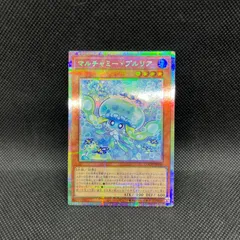 遊戯王　マルチャミー・プルリア　プリズマティックシークレットレア