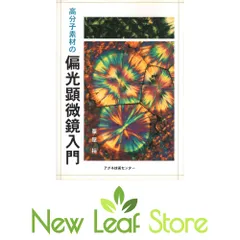 2026年最新】偏光顕微鏡の人気アイテム - メルカリ