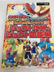 ポケットモンスター ハートゴールド・ソウルシルバー 公式完全クリアガイド ジョウト攻略+ジョウト図鑑編 (メディアファクトリーのポケモンガイドシリーズ) メディアファクトリー 元宮 秀介