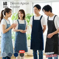 デニムエプロン かぶるだけ エプロン デニム 大きいサイズ バッククロス メンズ レディース かぶる おしゃれ シンプル 無地 柔らかい ボタンなし 着脱しやすい ポケット 男女兼用 DIY 保育士 北欧 ガーデン カフェ 綿100％のサムネイル