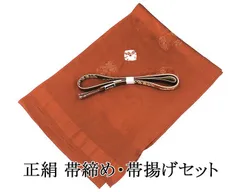 帯締め 帯揚げ 正絹 帯締め帯揚げセット 高麗 平組 レディース 2点 セット 正絹セット 新品 着物 o5077