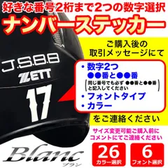 2桁までの数字2つ！ ヘルメット 番号 背番号 ナンバー ステッカー