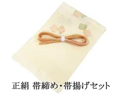 帯締め 帯揚げ 正絹 帯締め帯揚げセット 丸組 レディース 2点 セット 正絹セット 新品 着物 o5060