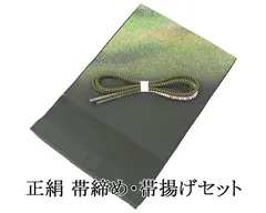 帯締め 帯揚げ 正絹 帯締め帯揚げセット 丸組 レディース 2点 セット 正絹セット 新品 着物 o5051