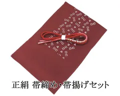 帯締め 帯揚げ 正絹 帯締め帯揚げセット 丸組 レディース 2点 セット 正絹セット 新品 着物 o5048