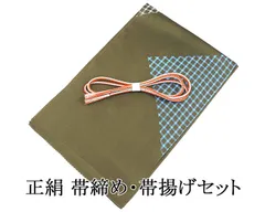 帯締め 帯揚げ 正絹 帯締め帯揚げセット 平組 レディース 2点 セット 正絹セット 新品 着物 o5046