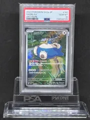 2026年最新】カビゴン ar psa10の人気アイテム - メルカリ