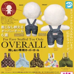 推しぬい専用オーバーオール ディーアイエスプラス 【人気の6コセット】 For Fave Stuffed Toy Only OVERALL グッズ 着せ替え衣装 服 ガチャガチャ カプセルトイ 即納 追跡あり (モノグラム monogramは含みません)