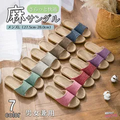 【24h以内発送】リネン スリッパ 麻 室内 涼しい 蒸れない 洗える 夏【メンズL（27.5cm-28.0cm）】
