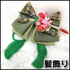 和装小物　髪飾り　コーム　リボン型　タッセル付　グリーン系　卒業式/成人式などに　USED現状品　YMT3-019-08-60