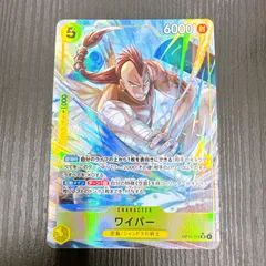 ワンピースカードゲーム ワイパー SR★ OP15-114 パラレル 神の島の冒険